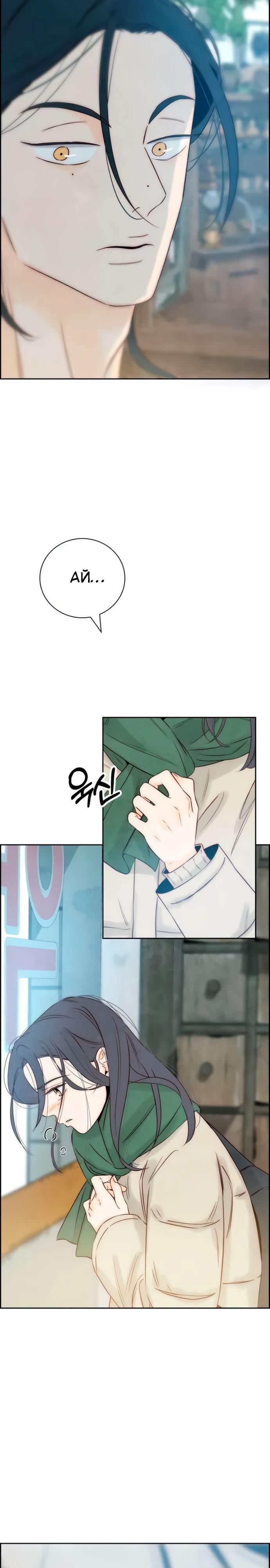 Манга Навсегда вне моей досягаемости - Глава 11 Страница 6