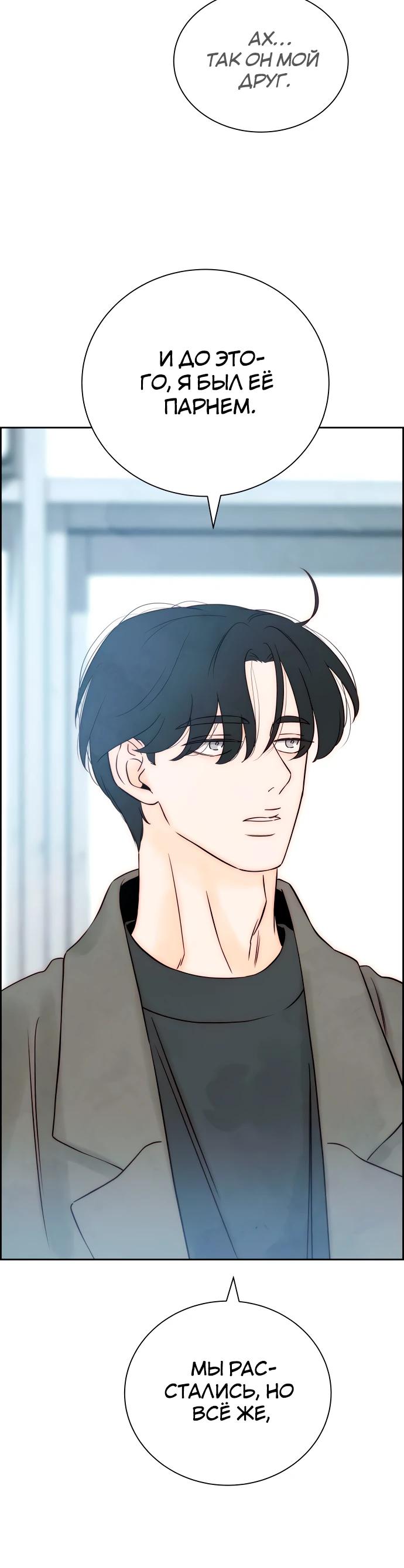 Манга Навсегда вне моей досягаемости - Глава 11 Страница 38