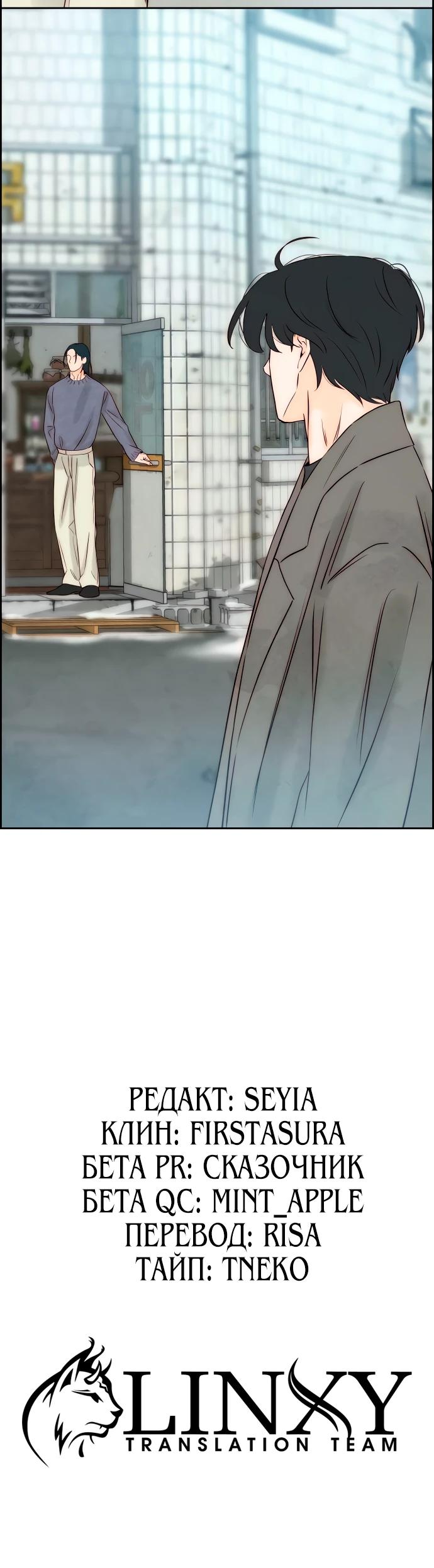 Манга Навсегда вне моей досягаемости - Глава 10 Страница 30