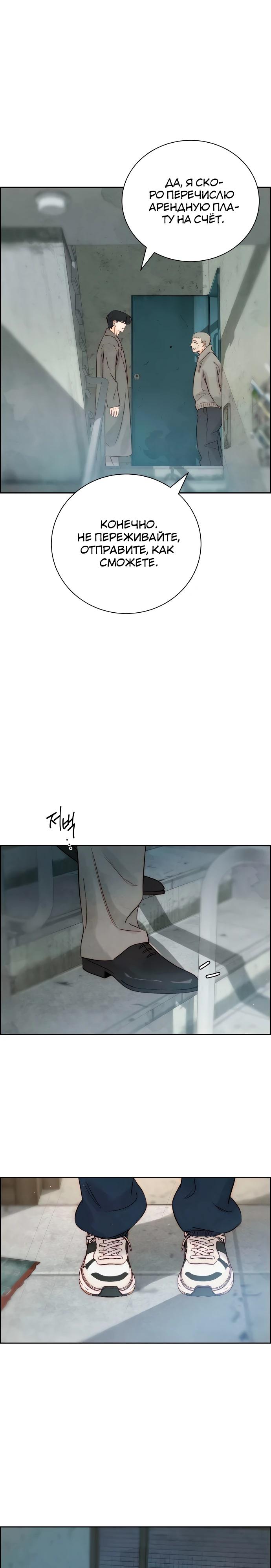 Манга Навсегда вне моей досягаемости - Глава 10 Страница 19