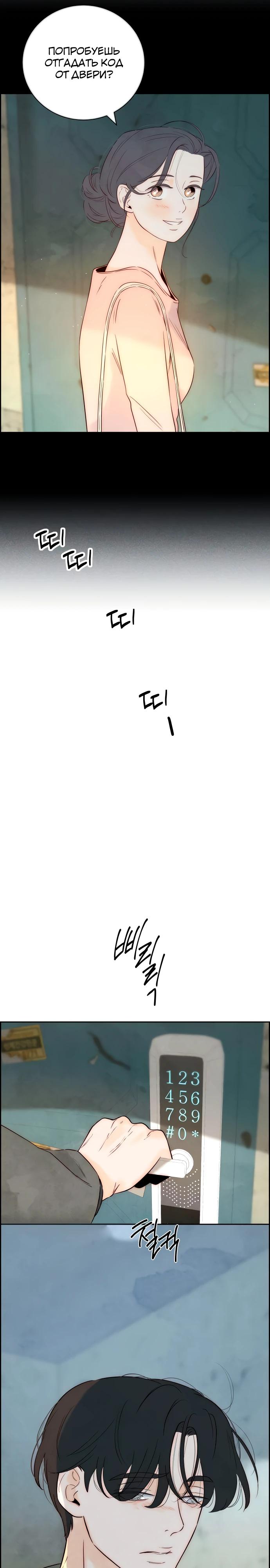 Манга Навсегда вне моей досягаемости - Глава 10 Страница 2