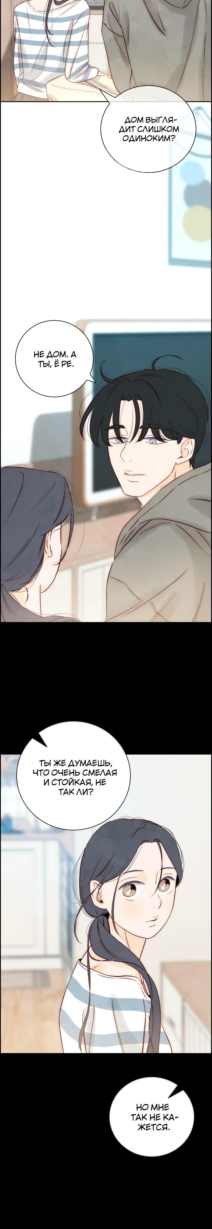 Манга Навсегда вне моей досягаемости - Глава 10 Страница 11