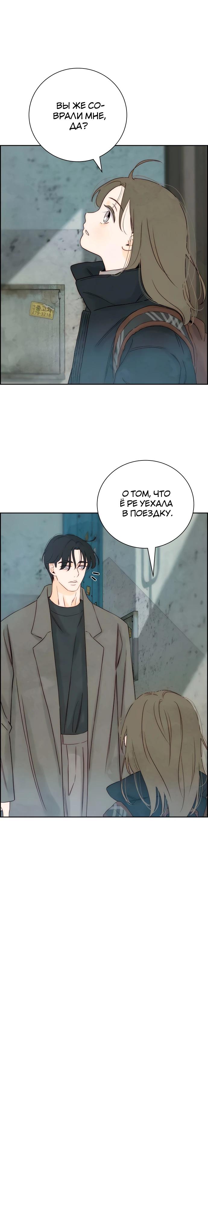 Манга Навсегда вне моей досягаемости - Глава 10 Страница 21