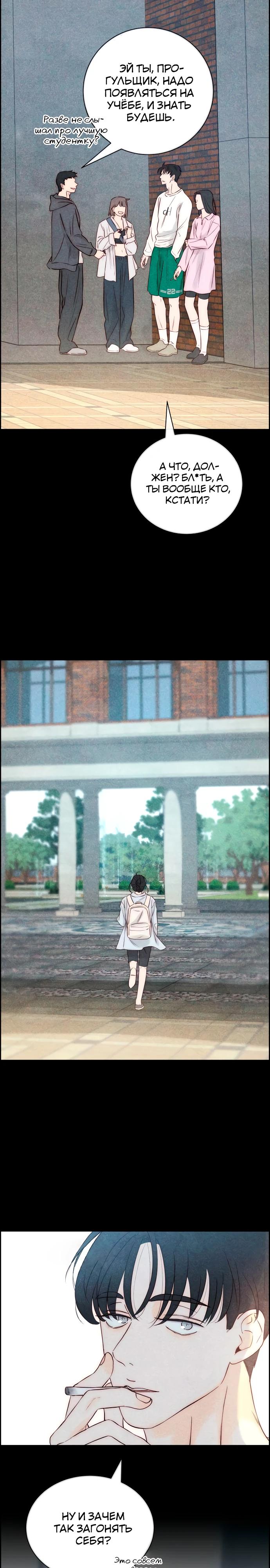 Манга Навсегда вне моей досягаемости - Глава 10 Страница 14