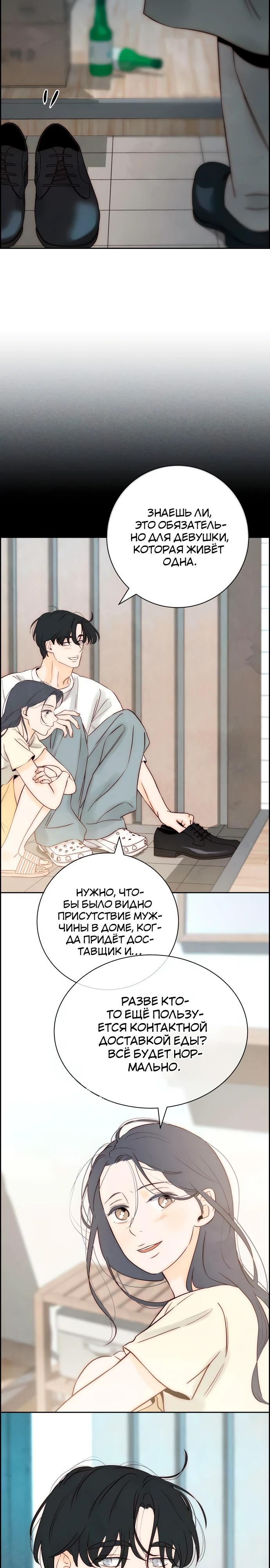 Манга Навсегда вне моей досягаемости - Глава 10 Страница 8