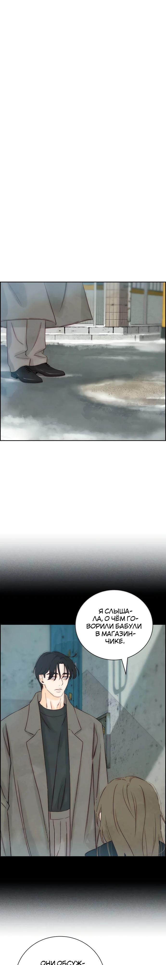 Манга Навсегда вне моей досягаемости - Глава 10 Страница 22