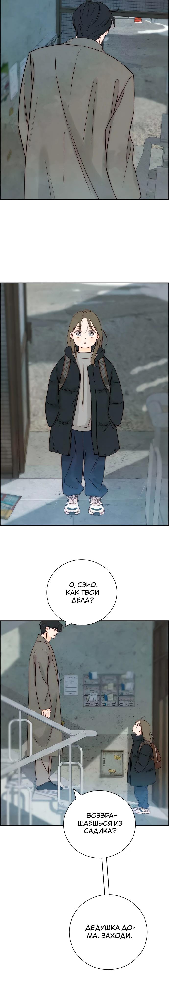 Манга Навсегда вне моей досягаемости - Глава 10 Страница 20