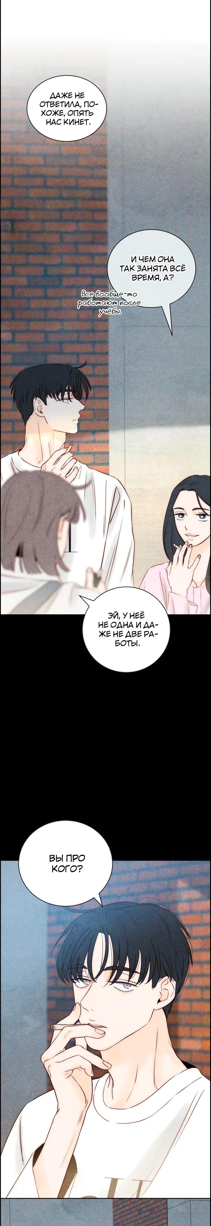 Манга Навсегда вне моей досягаемости - Глава 10 Страница 13