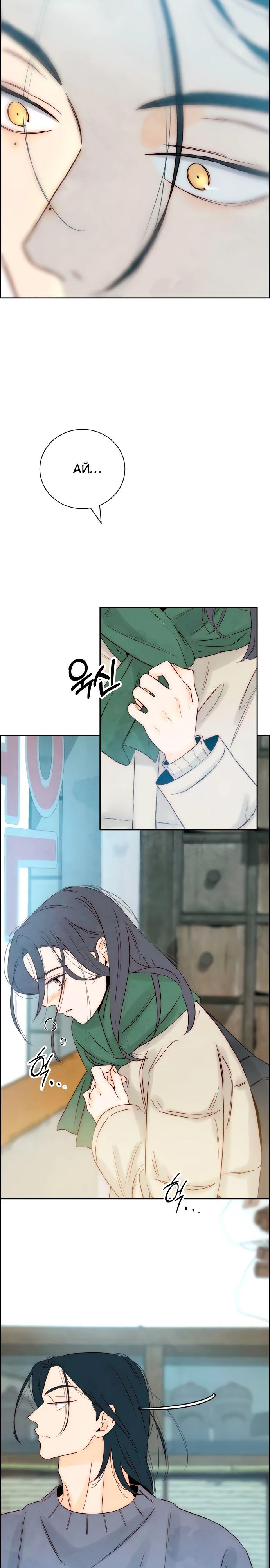 Манга Навсегда вне моей досягаемости - Глава 10 Страница 26