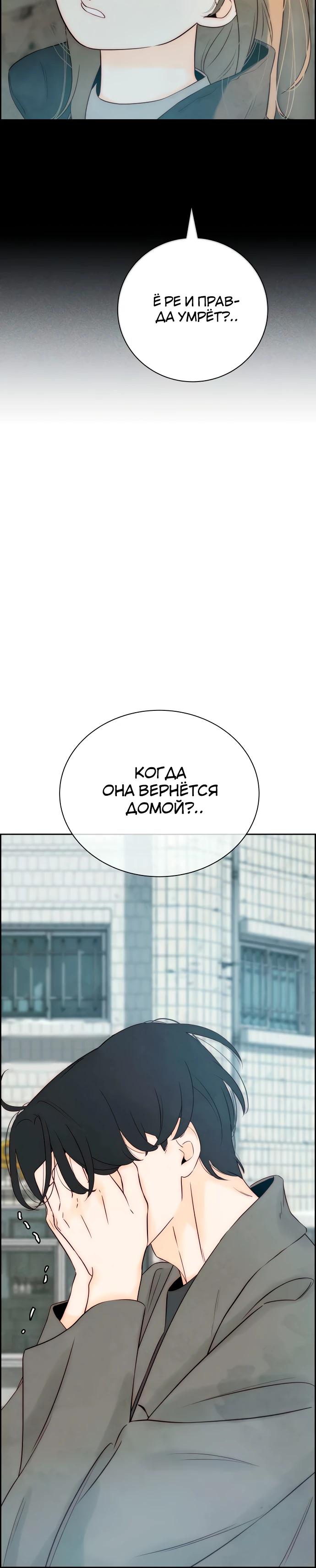 Манга Навсегда вне моей досягаемости - Глава 10 Страница 24