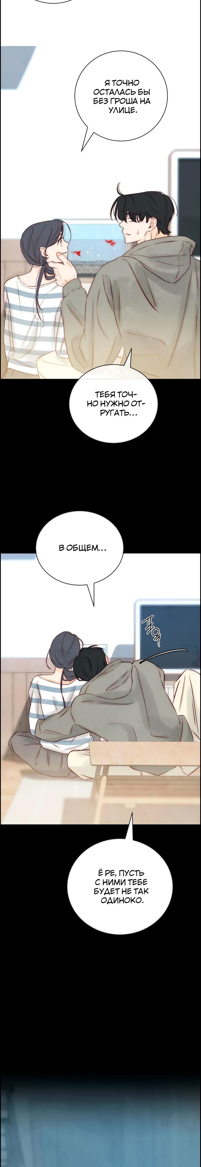 Манга Навсегда вне моей досягаемости - Глава 10 Страница 16
