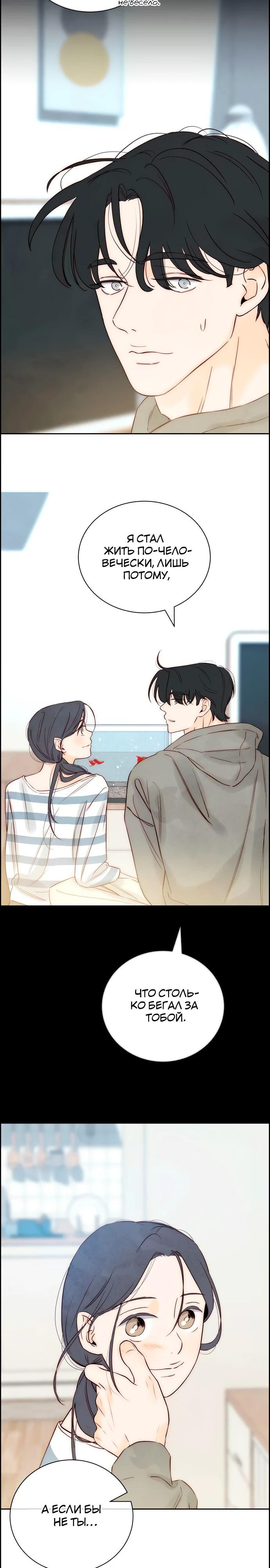 Манга Навсегда вне моей досягаемости - Глава 10 Страница 15