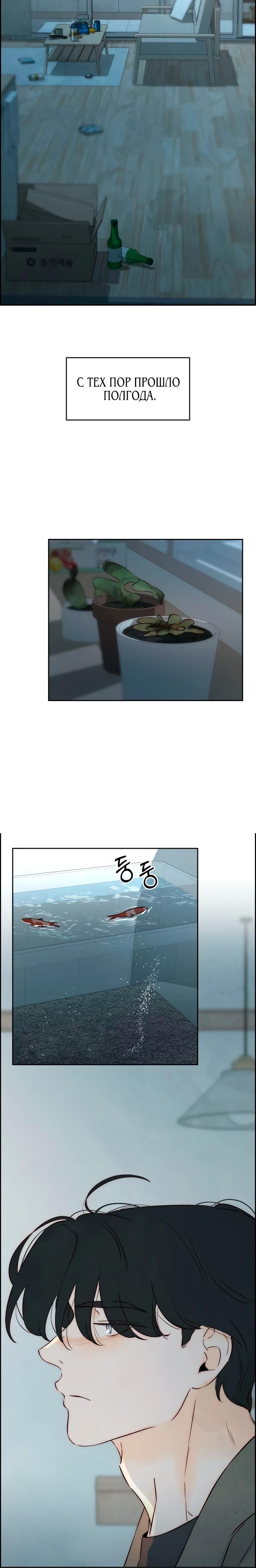 Манга Навсегда вне моей досягаемости - Глава 10 Страница 6
