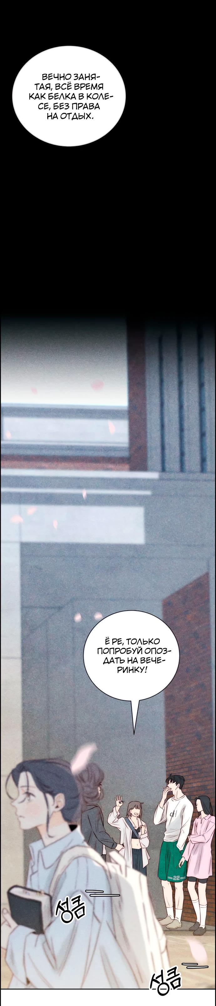 Манга Навсегда вне моей досягаемости - Глава 10 Страница 12
