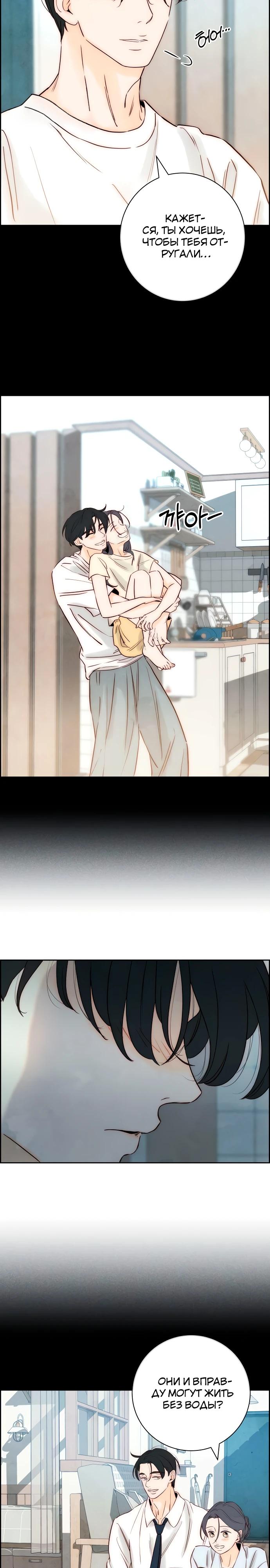 Манга Навсегда вне моей досягаемости - Глава 10 Страница 9