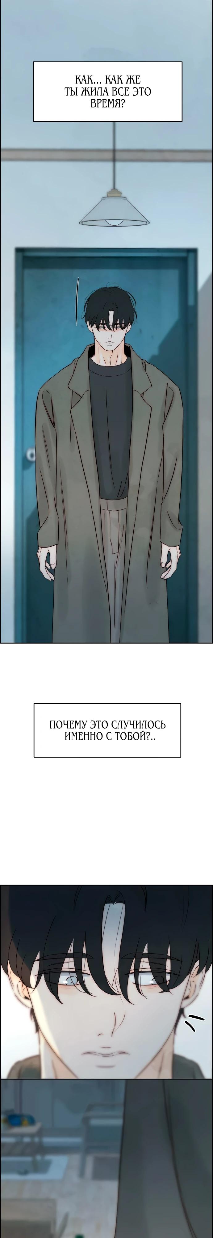 Манга Навсегда вне моей досягаемости - Глава 10 Страница 7