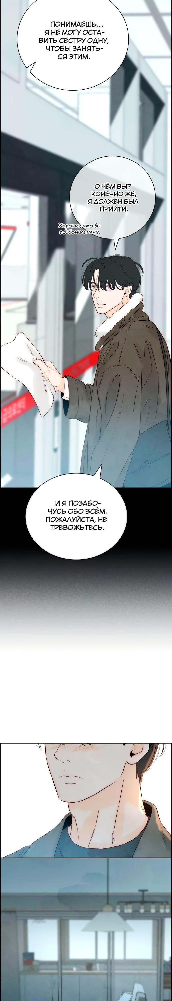 Манга Навсегда вне моей досягаемости - Глава 10 Страница 5