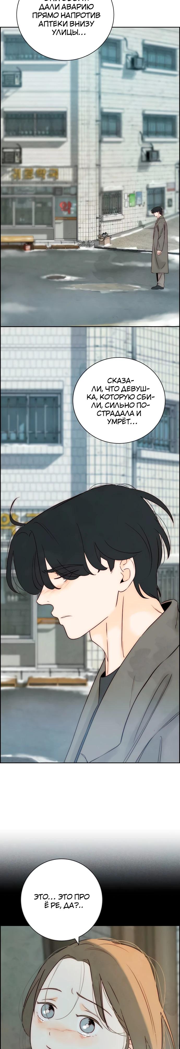 Манга Навсегда вне моей досягаемости - Глава 10 Страница 23