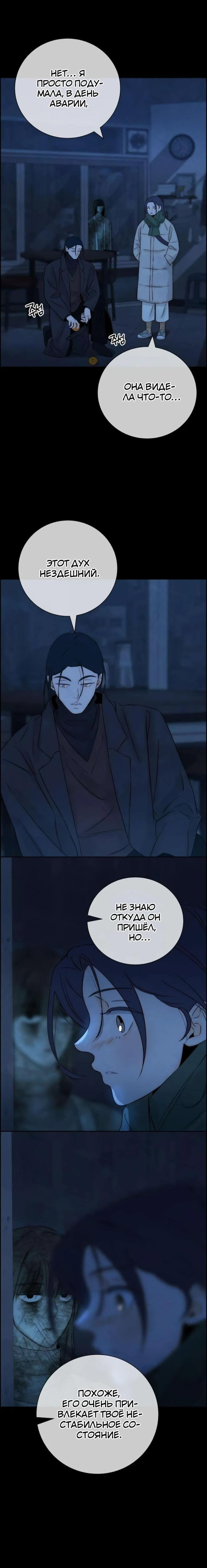 Манга Навсегда вне моей досягаемости - Глава 9 Страница 28