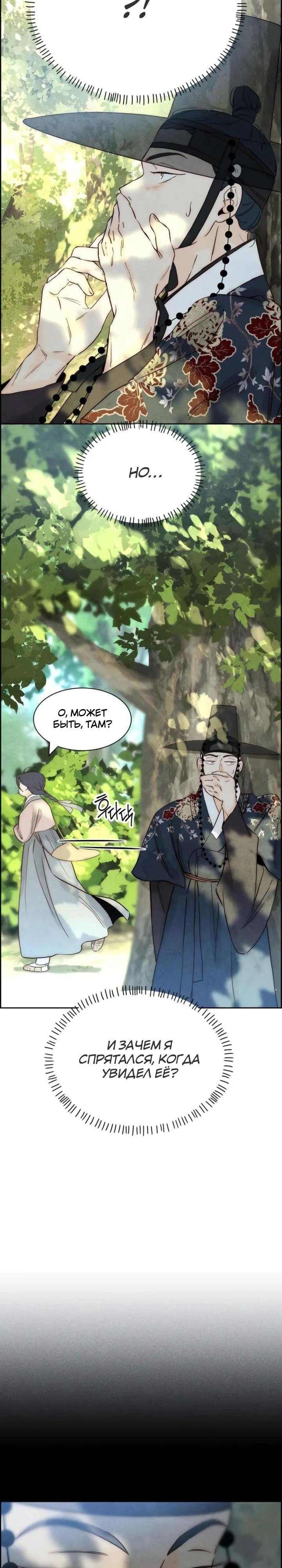 Манга Навсегда вне моей досягаемости - Глава 9 Страница 4