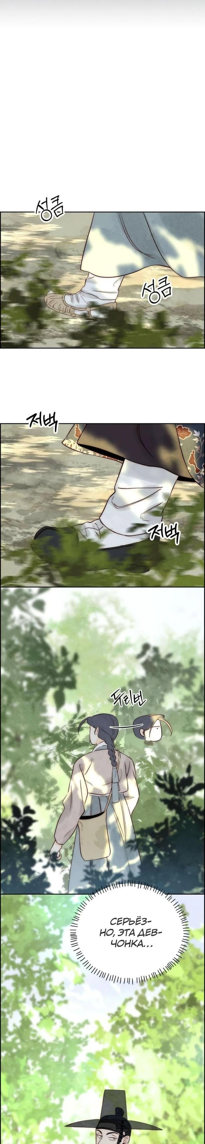 Манга Навсегда вне моей досягаемости - Глава 9 Страница 12