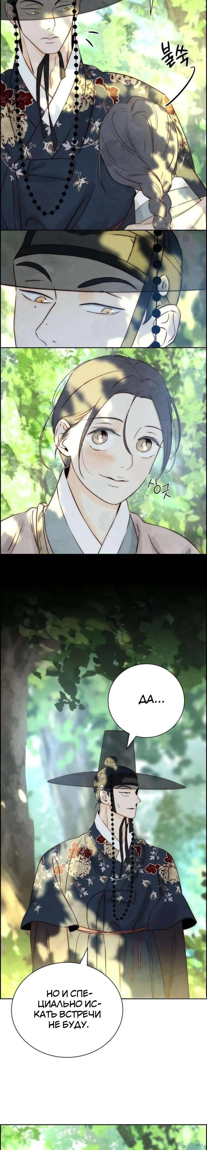 Манга Навсегда вне моей досягаемости - Глава 9 Страница 17