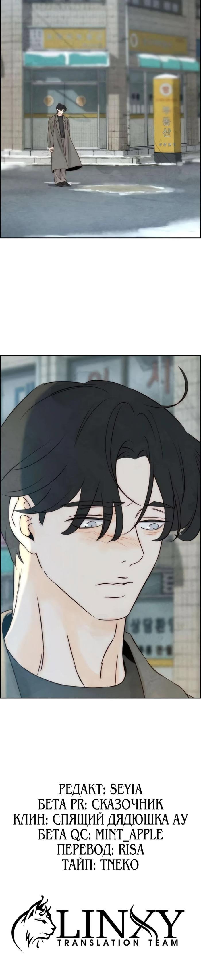 Манга Навсегда вне моей досягаемости - Глава 9 Страница 32