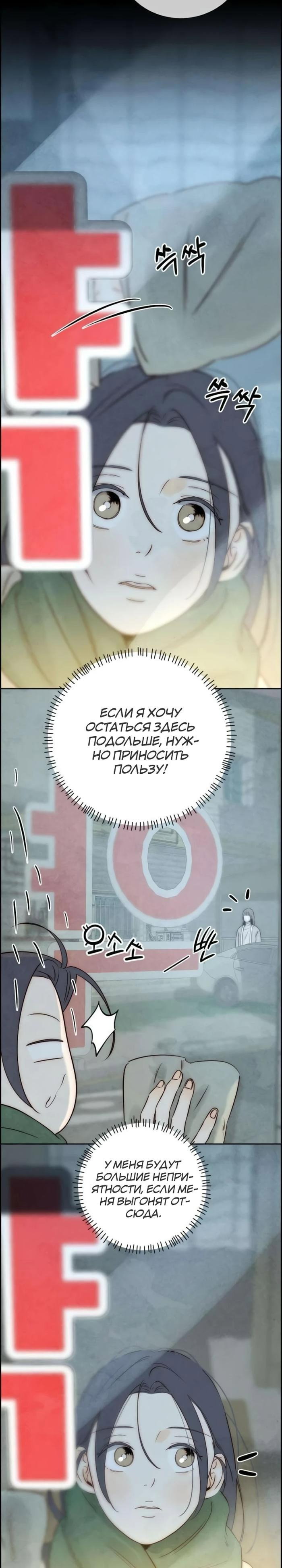 Манга Навсегда вне моей досягаемости - Глава 9 Страница 30