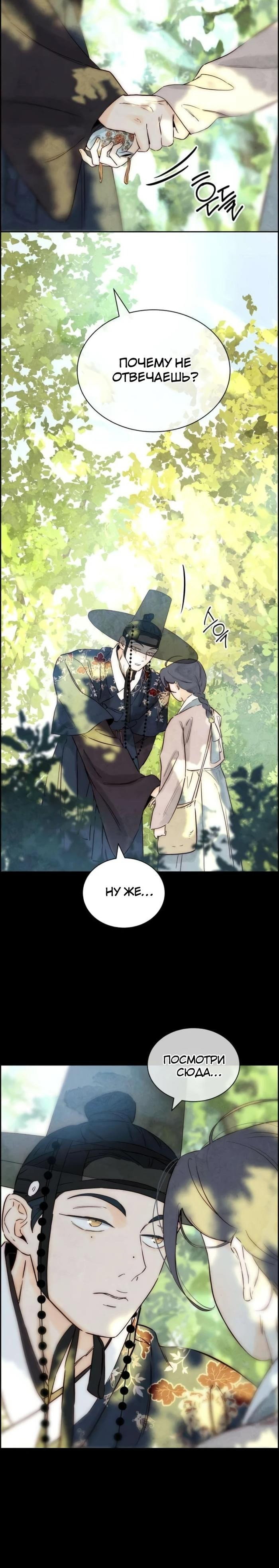 Манга Навсегда вне моей досягаемости - Глава 9 Страница 7