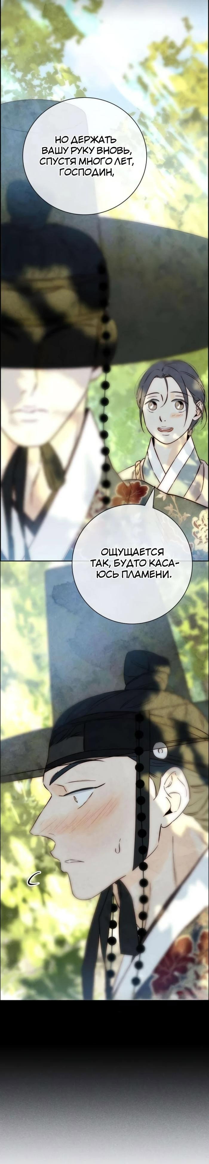 Манга Навсегда вне моей досягаемости - Глава 9 Страница 11