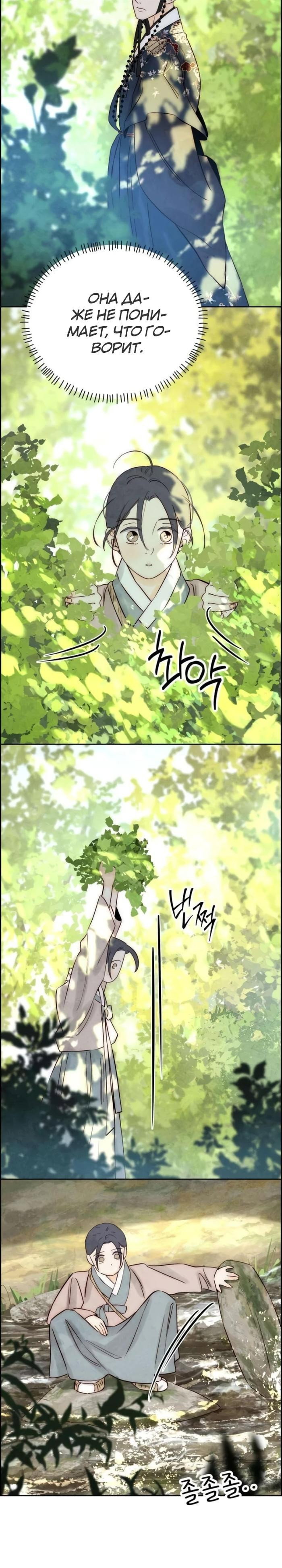 Манга Навсегда вне моей досягаемости - Глава 9 Страница 13