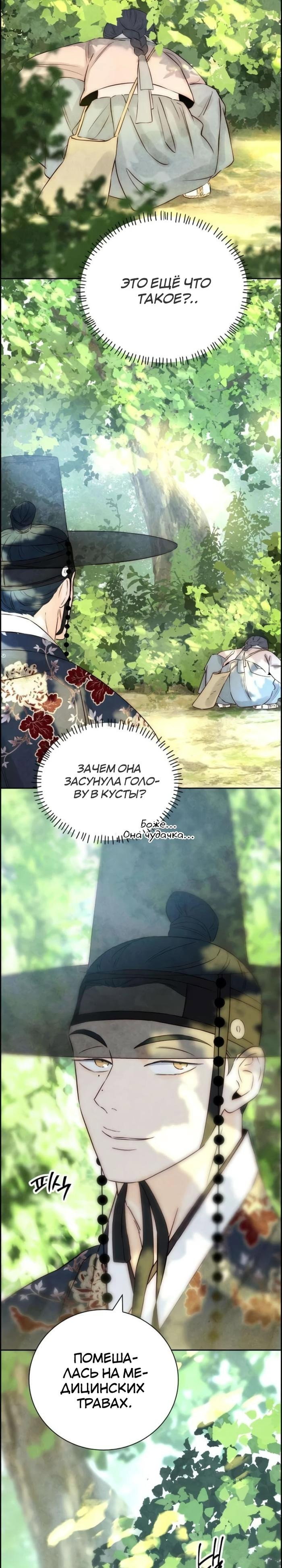 Манга Навсегда вне моей досягаемости - Глава 9 Страница 2