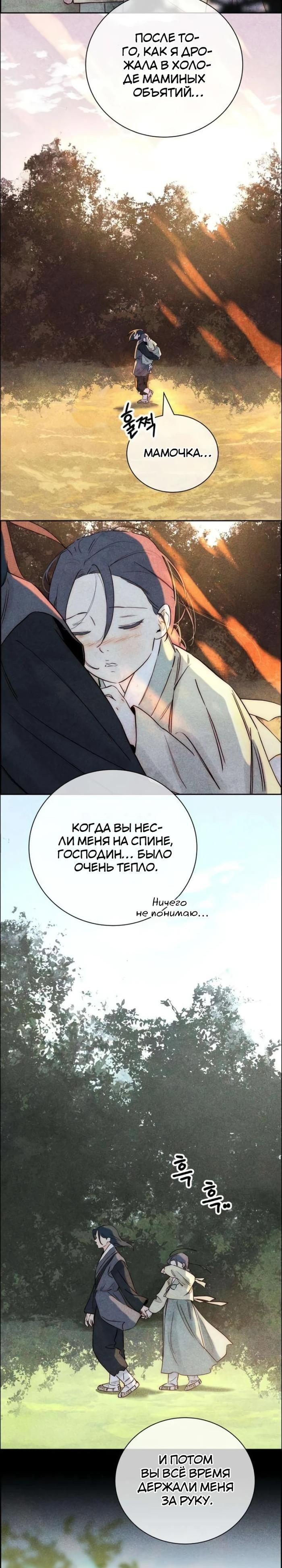 Манга Навсегда вне моей досягаемости - Глава 9 Страница 10