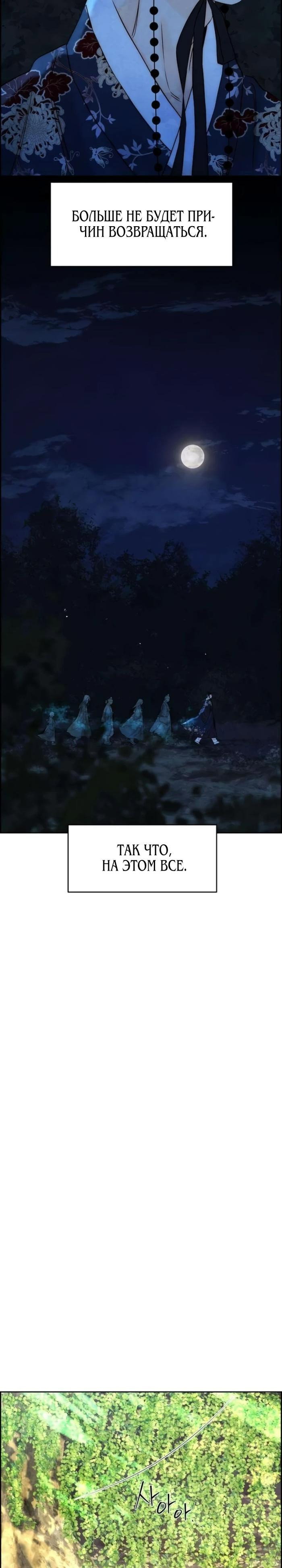 Манга Навсегда вне моей досягаемости - Глава 9 Страница 20