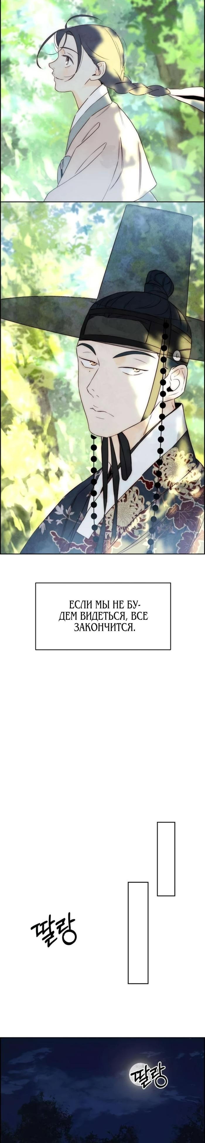 Манга Навсегда вне моей досягаемости - Глава 9 Страница 18