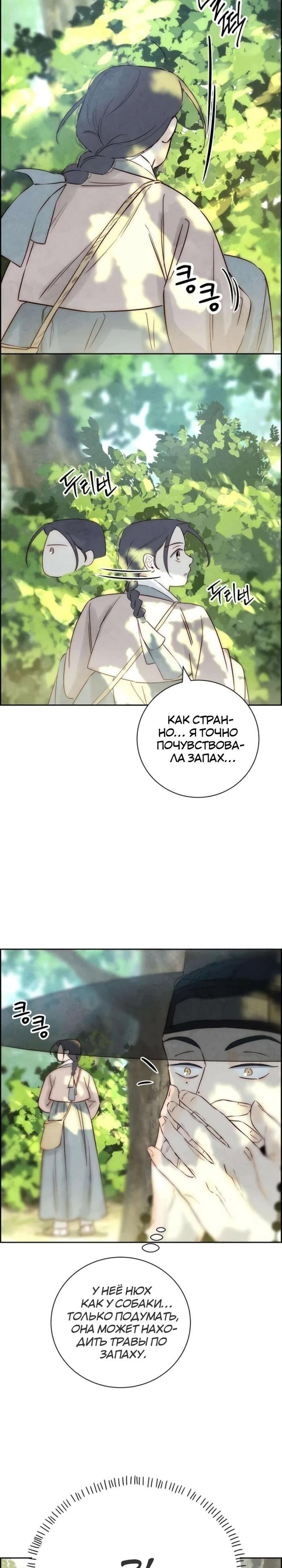 Манга Навсегда вне моей досягаемости - Глава 9 Страница 3