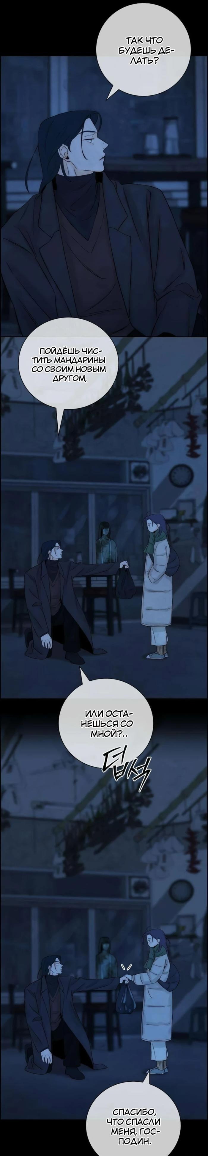 Манга Навсегда вне моей досягаемости - Глава 9 Страница 29