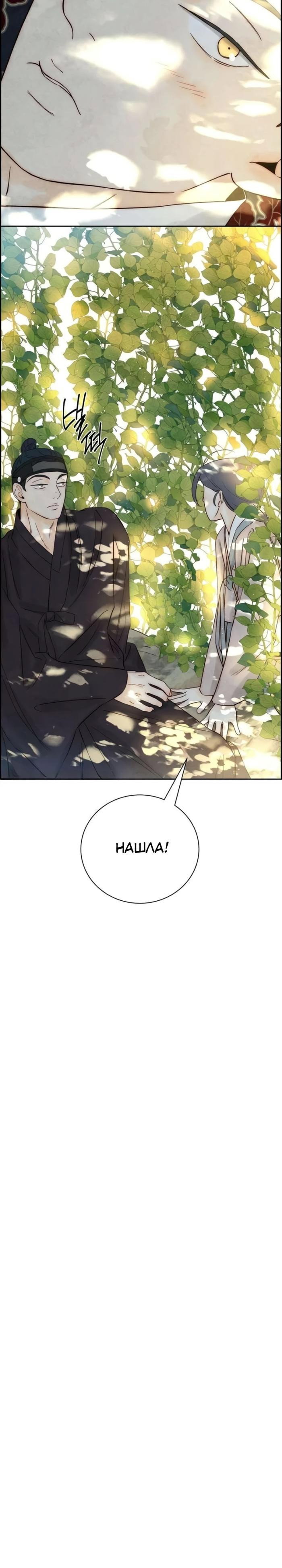 Манга Навсегда вне моей досягаемости - Глава 9 Страница 23