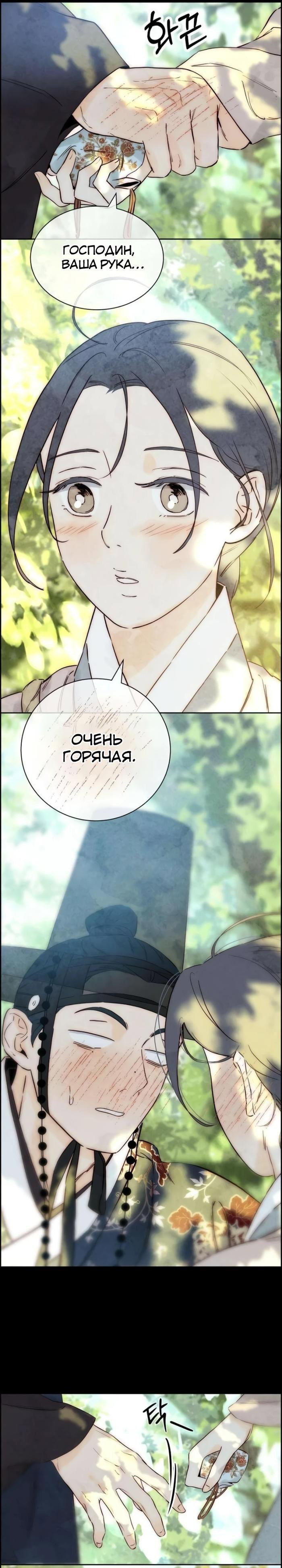 Манга Навсегда вне моей досягаемости - Глава 9 Страница 8