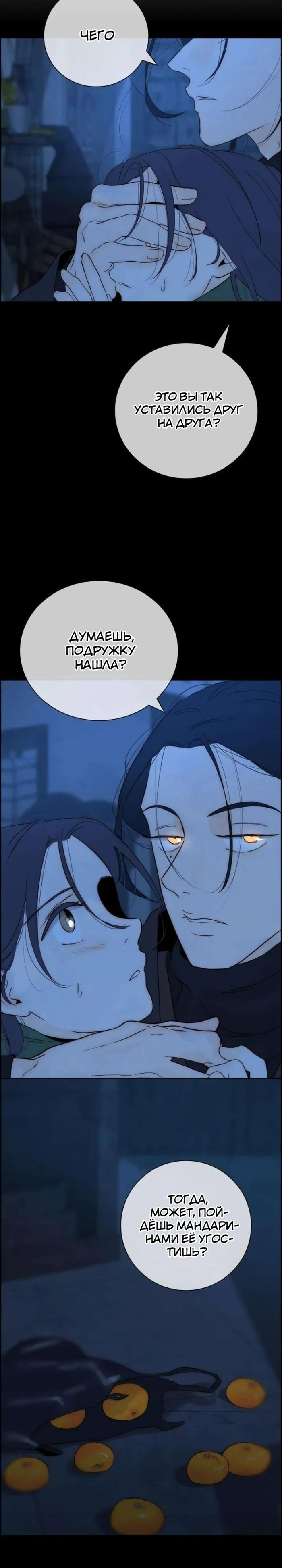 Манга Навсегда вне моей досягаемости - Глава 9 Страница 27