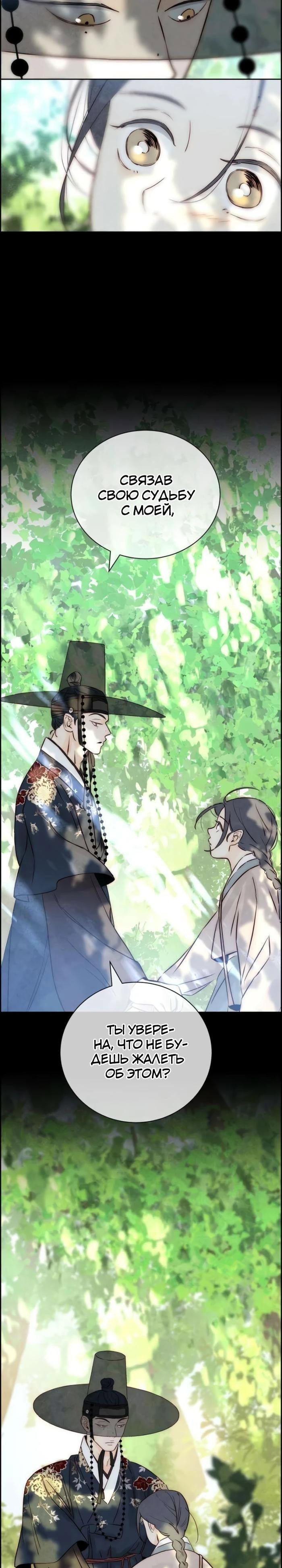 Манга Навсегда вне моей досягаемости - Глава 9 Страница 5