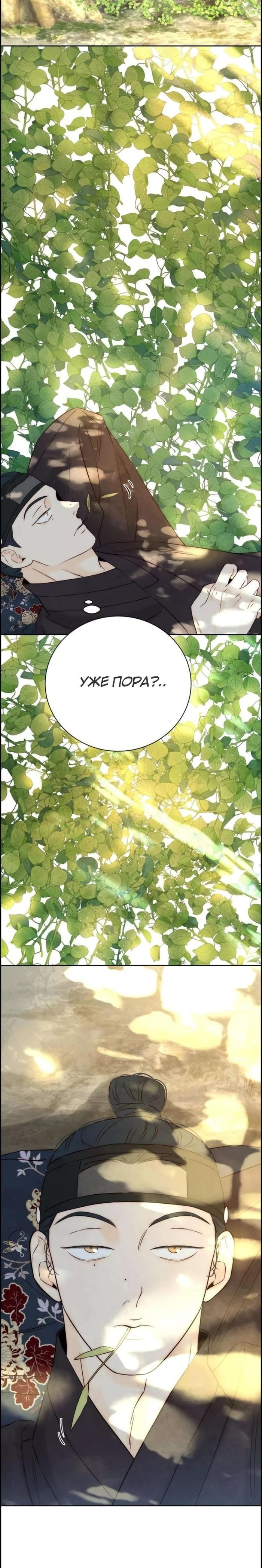 Манга Навсегда вне моей досягаемости - Глава 9 Страница 21