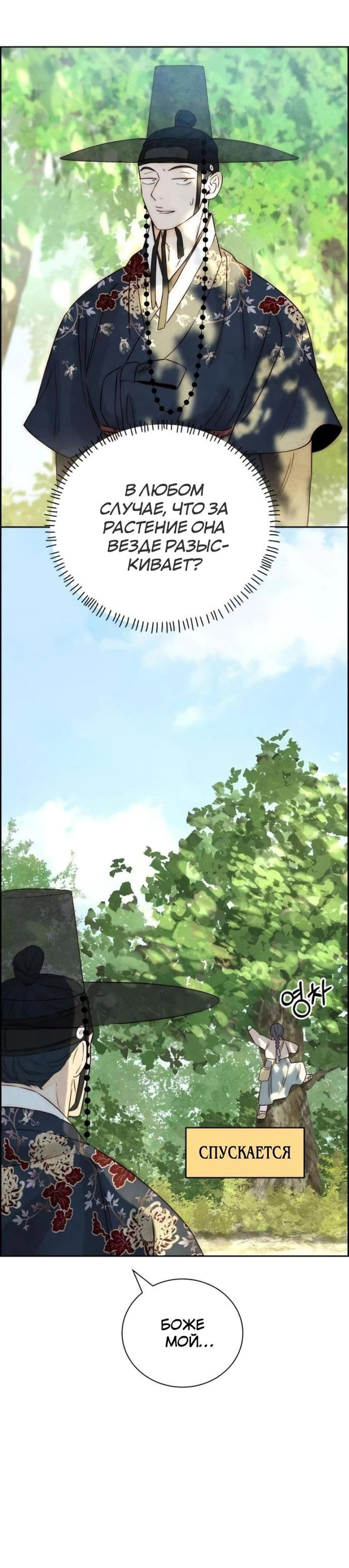 Манга Навсегда вне моей досягаемости - Глава 9 Страница 14