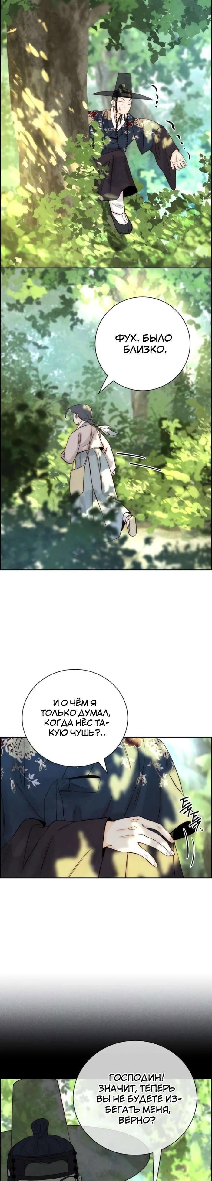 Манга Навсегда вне моей досягаемости - Глава 9 Страница 16