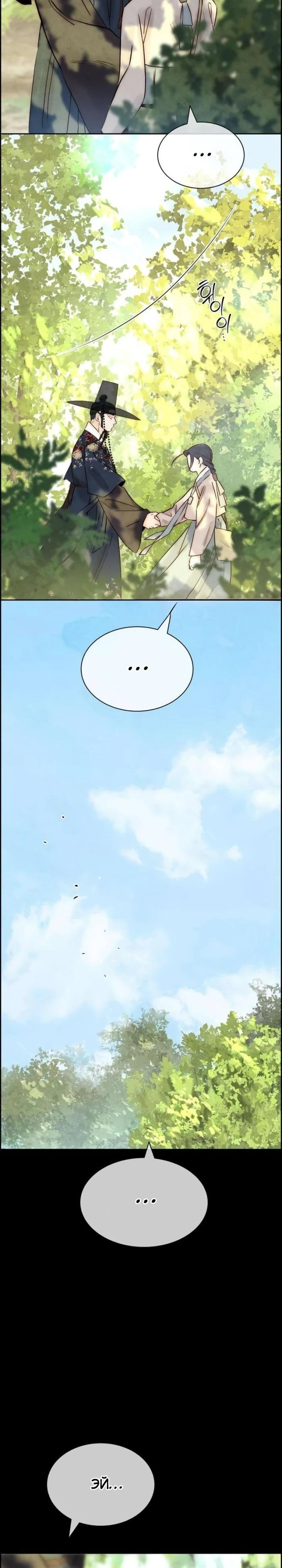 Манга Навсегда вне моей досягаемости - Глава 9 Страница 6