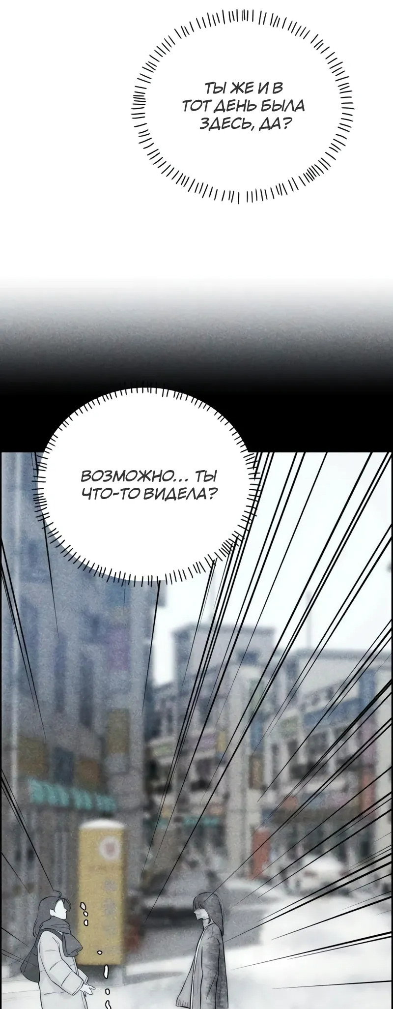 Манга Навсегда вне моей досягаемости - Глава 8 Страница 44