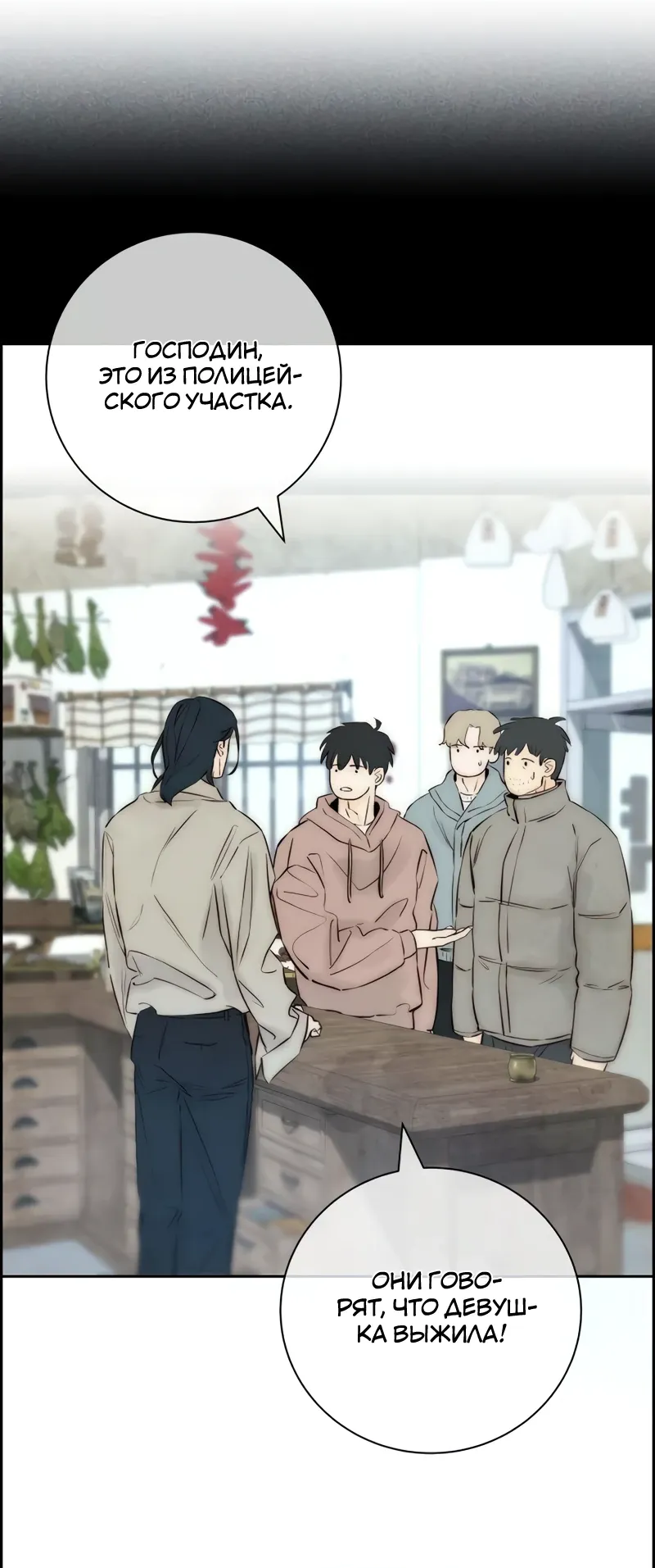 Манга Навсегда вне моей досягаемости - Глава 8 Страница 4