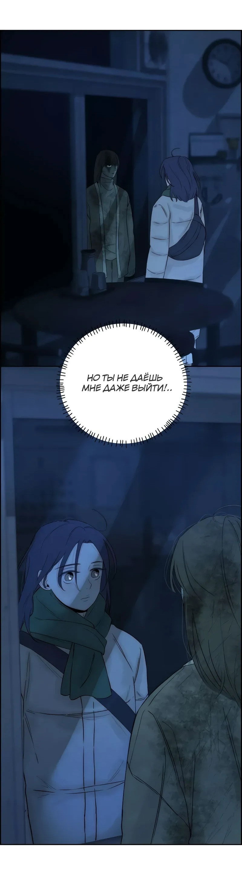 Манга Навсегда вне моей досягаемости - Глава 8 Страница 39