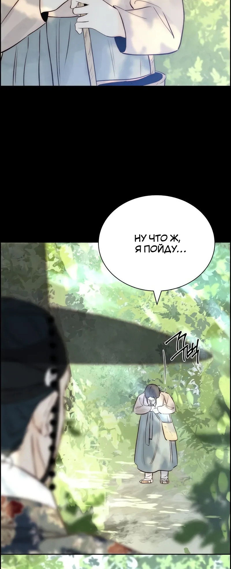 Манга Навсегда вне моей досягаемости - Глава 8 Страница 21