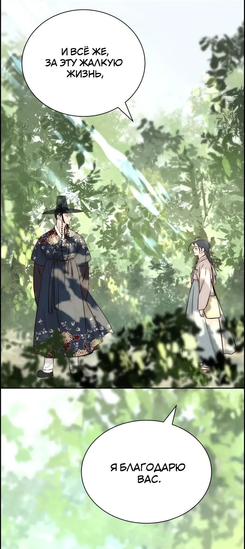 Манга Навсегда вне моей досягаемости - Глава 8 Страница 17